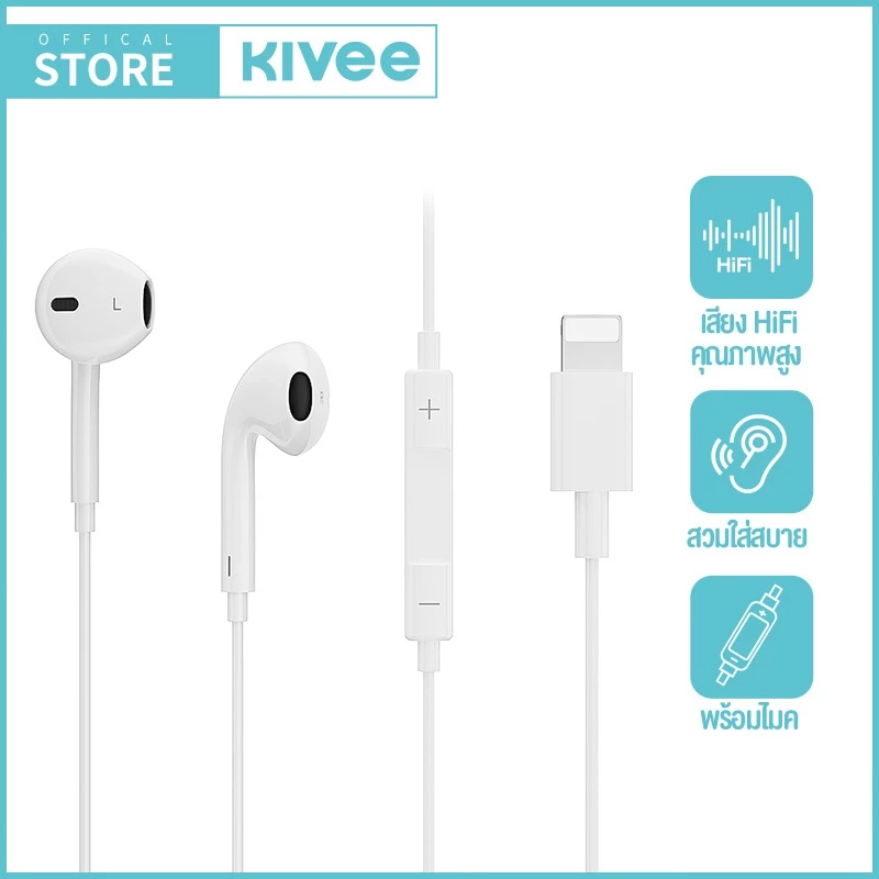 KIVEE หูฟัง i7-i14 หูฟังมีสาย ของแท้100% พร้อมไมโครโฟน earphone for ios
