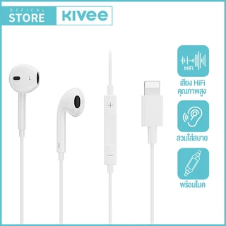 KIVEE หูฟัง i7-i14 หูฟังมีสาย ของแท้100% พร้อมไมโครโฟน earphone for ios