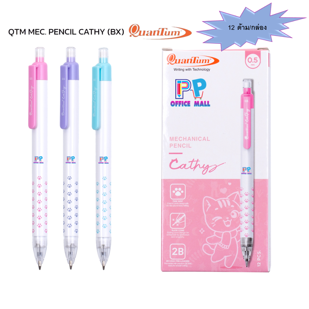 ดินสอกด Quantum ควอนตั้ม รุ่น Cathy แคตตี้ คละสี จำนวน 12 ชิ้น/กล่อง