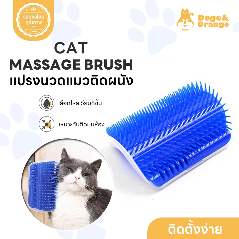 Doge&Orange พร้อมส่ง แปรงนวดแมว แปรงหวีขนสัตว์เลี้ยง รุ่นติดมุม หวีสัตว์เลี้ยง แมวชอบมาก มีหลายสี น้ำเงิน เทา ชมพู ST024