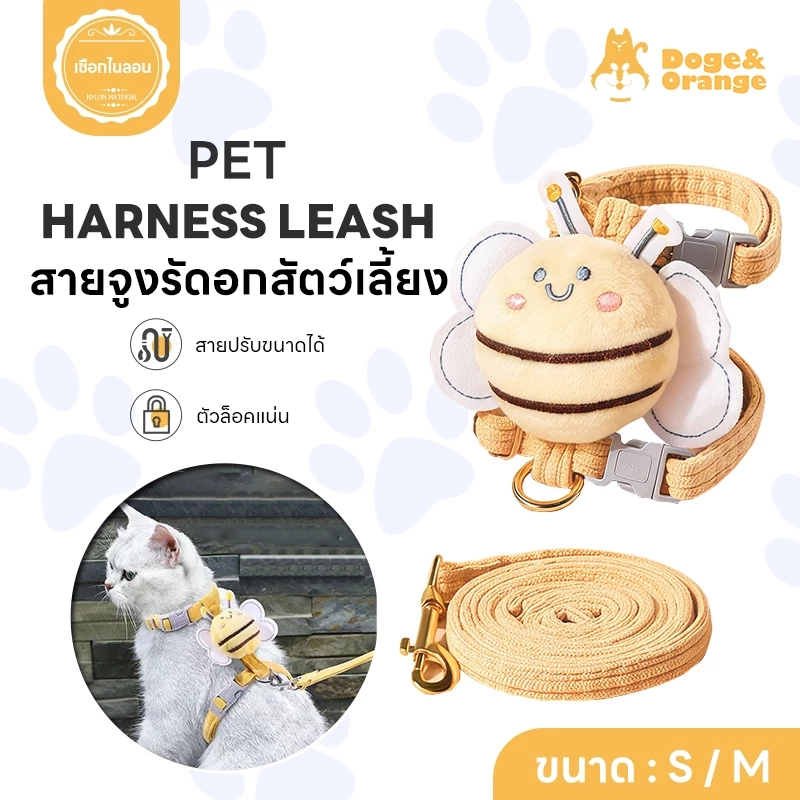 Doge&Orange พร้อมส่ง สายจูงสัตว์เลี้ยง รัดอกแมว สายจูงรัดอกสุนัข ดีไซน์น่ารัก สายปรับระดับได้ นุ่มสบาย ไม่อึดอัด PU111