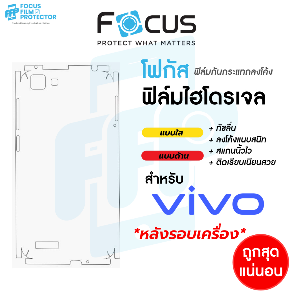 Focus Hydroplus ฟิล์มไฮโดรเจล ฟิล์มหลังรอบเครื่อง สำหรับ Vivo Y27 Y12 Y17 Y21 Y21T V25 V23 5G V25 5G