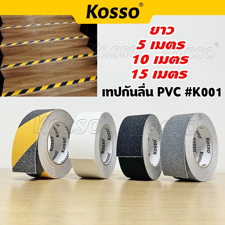 Kosso (กว้าง 5 ซม.xยาว 5 ม.)เทปกันลื่น PVC สำหรับติดพื้น ติดกันลื่น ติดบันได ภายนอก ภายใน ขนาด  anti