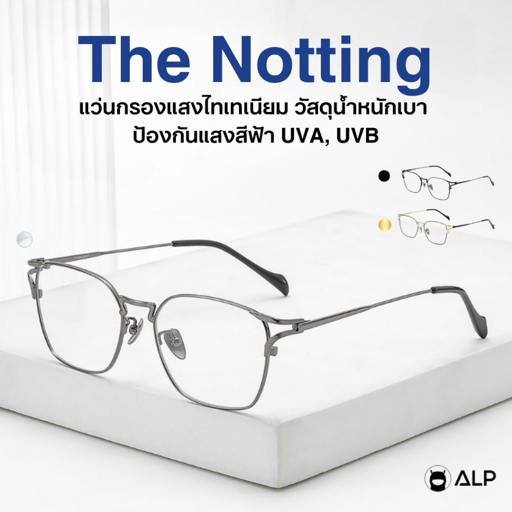 ALP Titanium Frame  กรอบไทเทเนียม สำหรับตัดแว่น น้ำหนักเบา ทรงสี่เหลี่ยม รุ่น ALP-E052