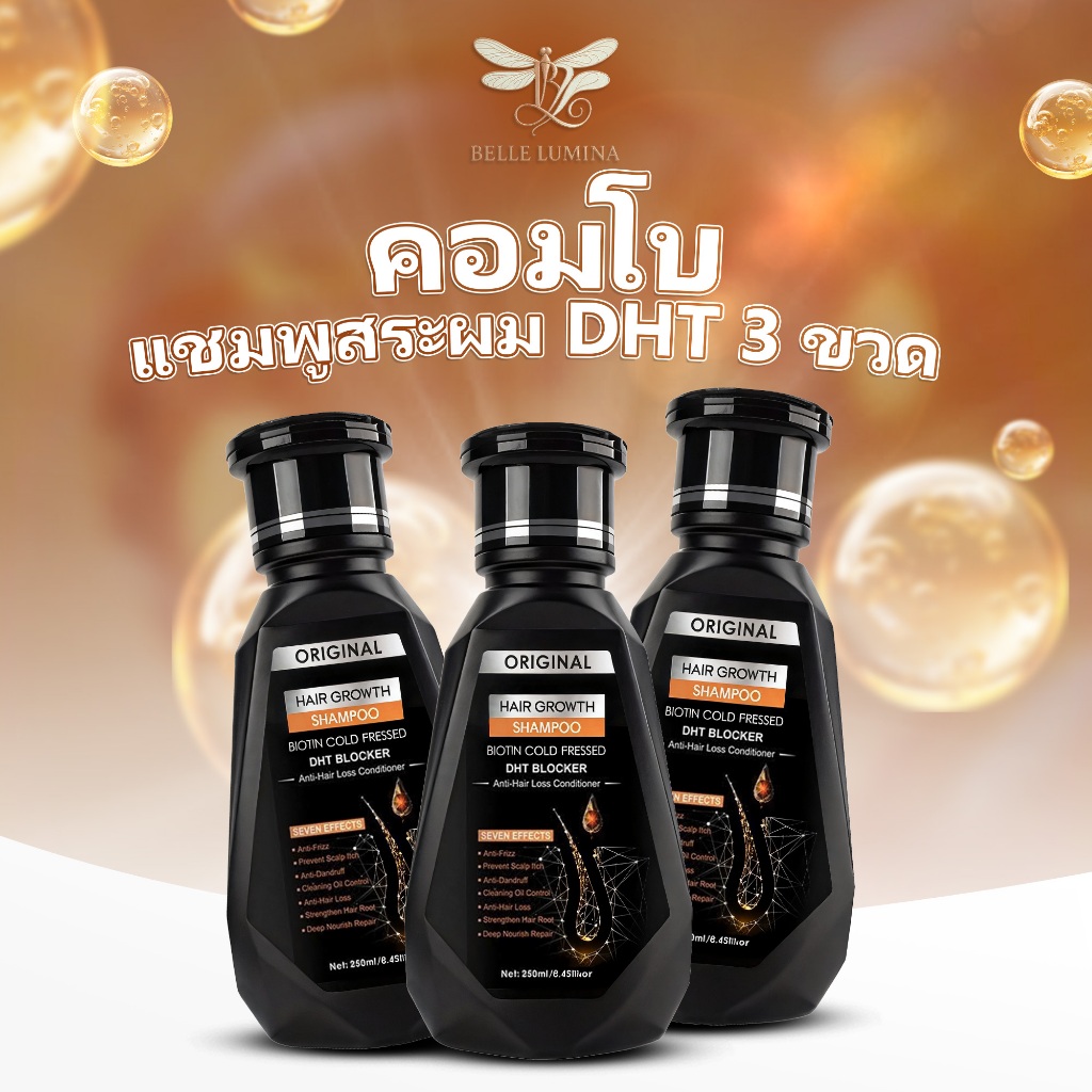 คอมโบ แชมพูสระผม DHT 3  ขวด - แชมพู DHT ช่วยให้ผมยาว ลดเชื้อราบนหนังศีรษะและอาการคัน