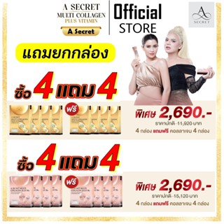 โปรชุดสุดคุ้ม A SECRET Multi Collagen Plus Vitamin และ ใหม่ …