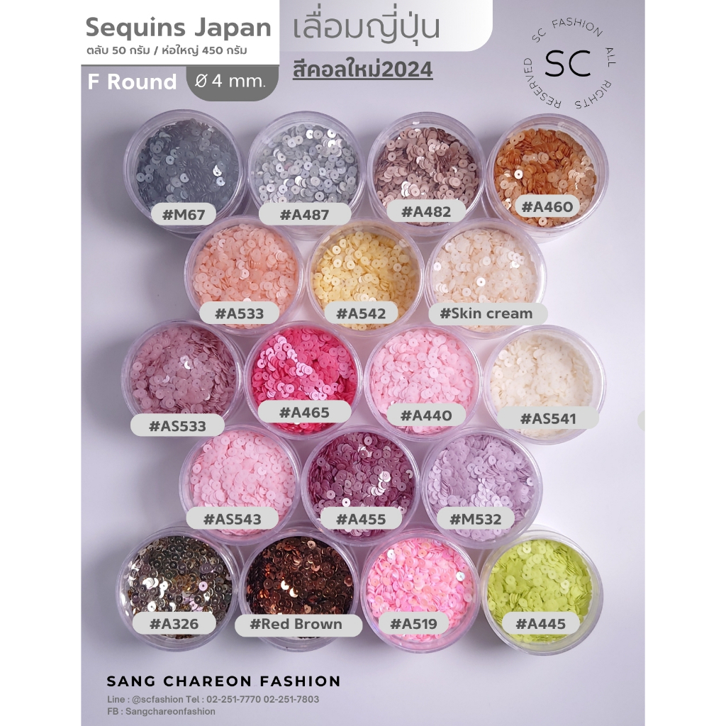 จานเลื่อมญี่ปุ่น โทนสีแป้ง  ขนาด 4 มม