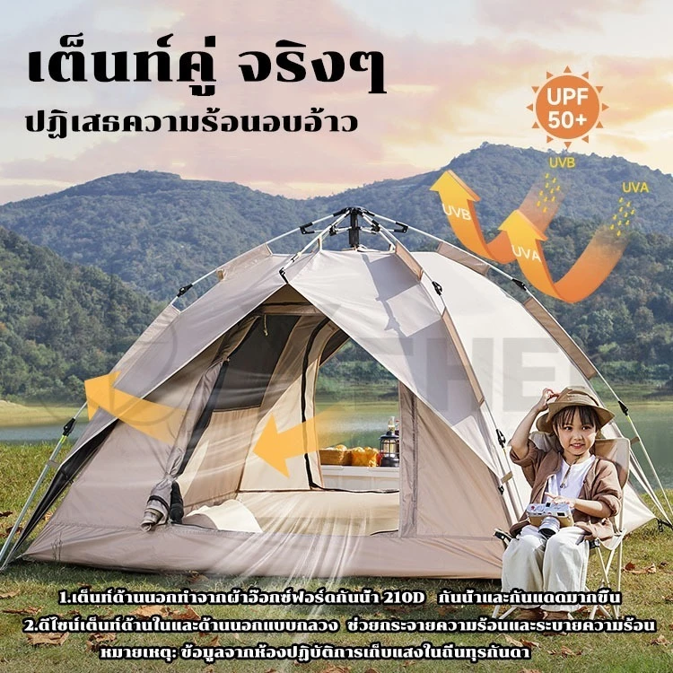 เต็นท์สนามกางอัตโนมัติ สำหรับ 3-4 ท่าน thumbnail 5