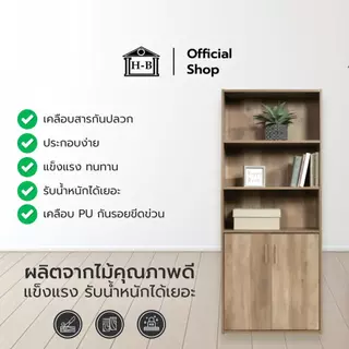 Home Best ตู้ ชั้นวางของ ชั้นวางหนังสือ ผลิตจากไม้คุณภาพดี ชั้นไม้สไตล์โมเดิร์น