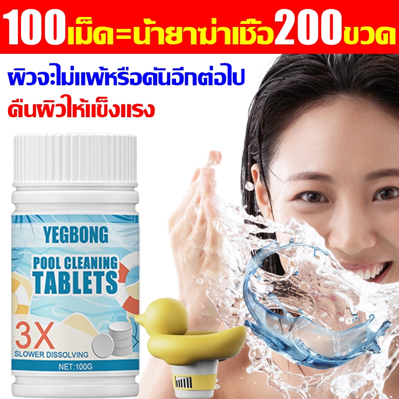 ยับยั้งแบคทีเรีย 99% คลอรีนเม็ด chlorine คลอรีนผิวขาว คลอรีนก้อน ผิวจะไม่แพ้หรือคัน คลอรีนใส่น้ำอาบ คลอรีนสระน้ำ