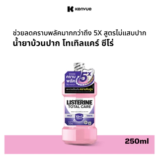 ลิสเตอรีน น้ำยาบ้วนปาก โทเทิลแคร์ซีโร่ 250มล. Listerine mouthwash Total care zero 250ml.