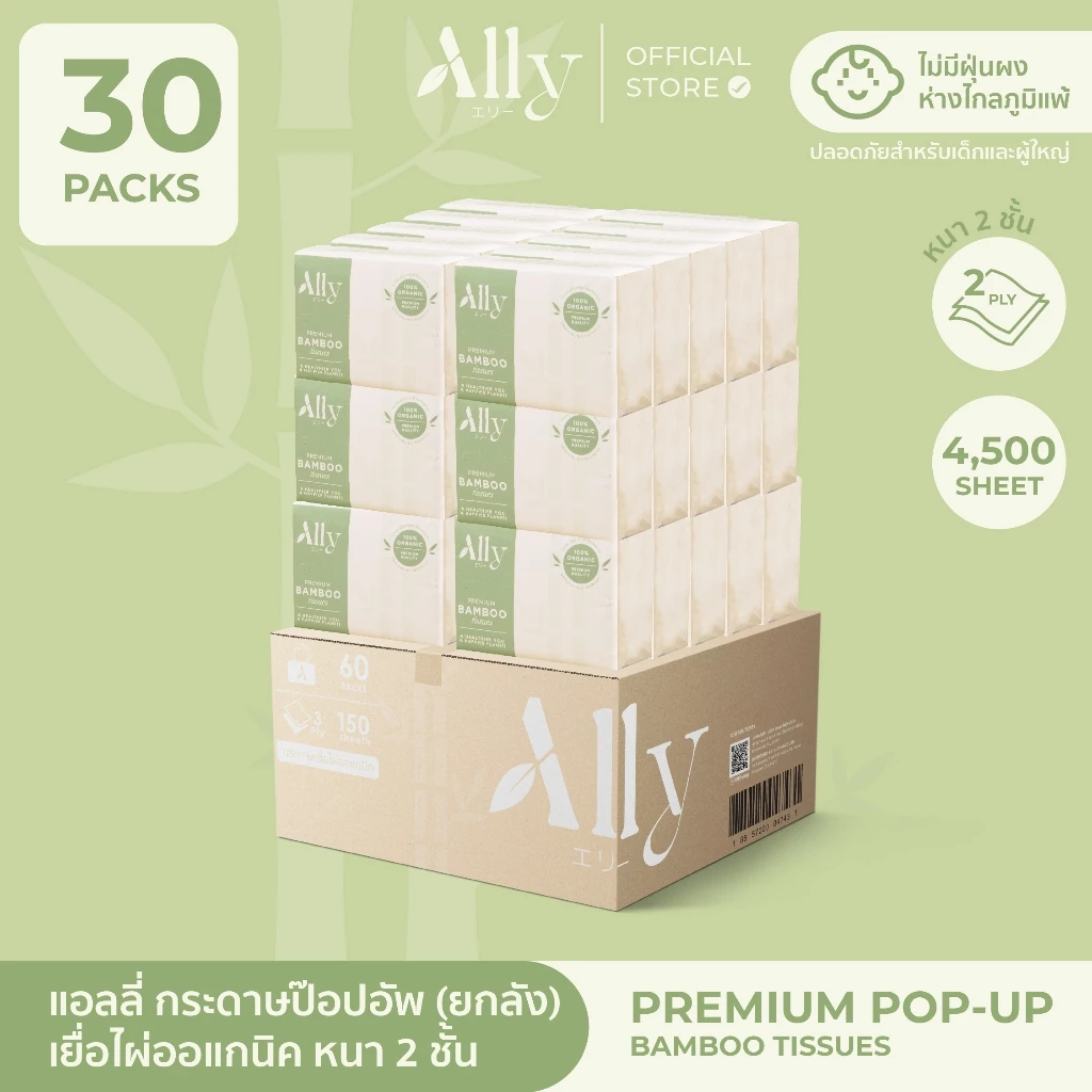 (ยกลัง 10 แพ็ค) Ally Pop-Up กระดาษทิชชู่เยื่อไผ่แอลลี่ขนาดพกพา
