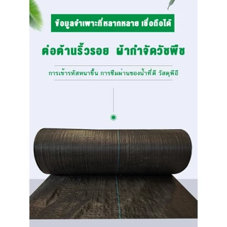 🔥ซื้อ1แถม1🔥 ผ้าคลุมดิน(เกรด A) ผ้าคลุมหญ้า พลาสติกคลุมวัชพืช คลุมวัชพืช ผ้าคลุมวัชพืช น้ำซึมผ่านได้ คลุมวัชพืช 50/100m