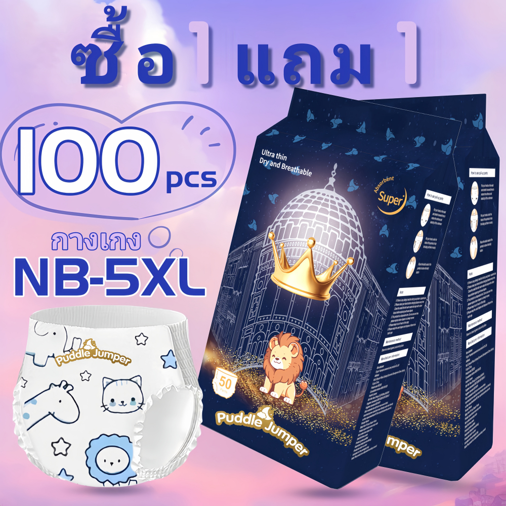 ซื้อ 1 แถม 1 Puddle Jumper 50ชิ้น เด็ก ผ้าอ้อมเด็ก นุ่ม บางเบา ใส่สบาย ผ้าอ้อม แพมเพิสเด็ก ระบายอากา