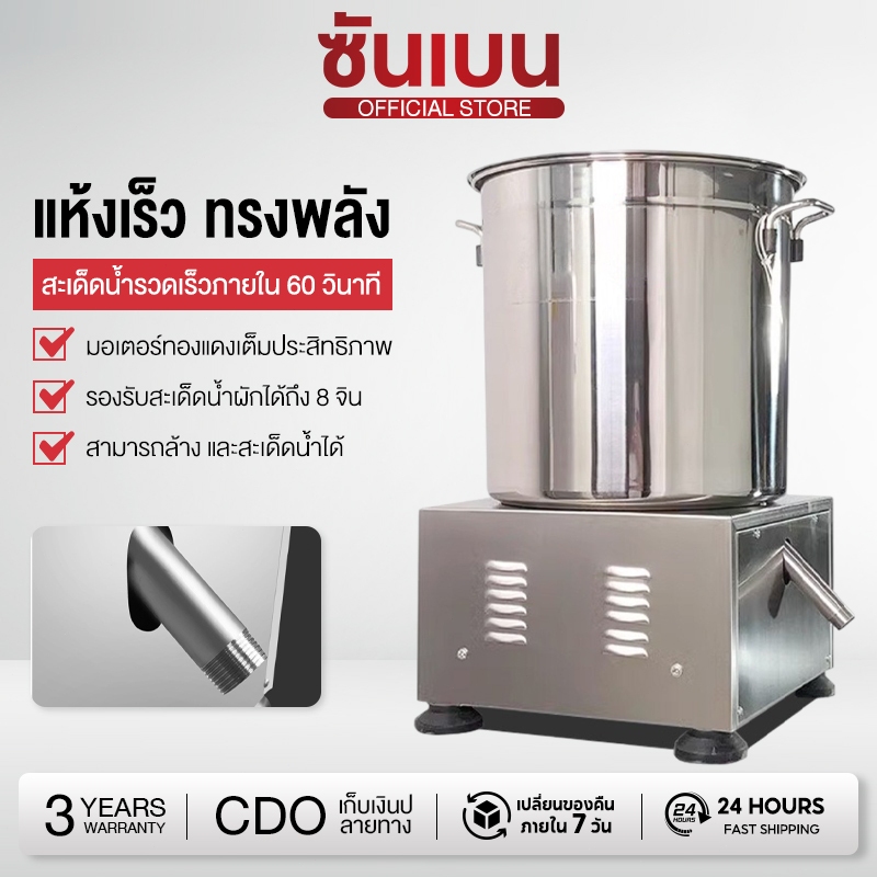 SHANBEN เครื่องสลัดน้ำ เครื่องสลัดน้ำมัน รุ่น OS สะบัดไว 1,400 รอบ / นาที รองรับอาหารอุณหภูมิ 45 °C