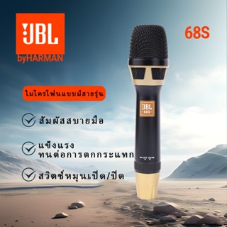 ไมค์สายของแท้,ไมโครโฟน JBL/68S แท้ 6เมตร สาย,ไมค์สาย,ไมค์ร้อ…