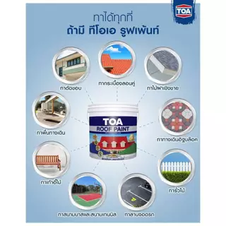 สีทาหลังคา ราคาของแท้ TOA ROOFPAINT สีทาพื้นปูน สีทาพื้นคอนกรีต สีทาพื้นสนามกีฬา สีทาเชิงชาย สีทาเฌอร่า ขนาด 3.78ลิตร