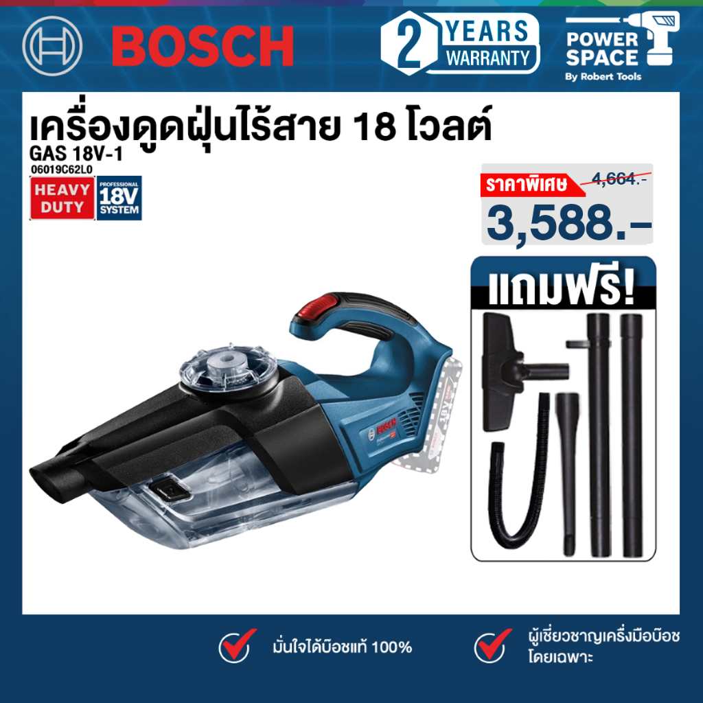 Bosch รุ่น GAS 18V-1 เครื่องดูดฝุ่นไร้สาย 18 โวลต์ พร้อมอุปกรณ์ดูดฝุ่น (เครื่องเปล่า) (06019C62L0)