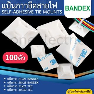 BANDEX แป้นกาว (แพ็ค100ตัว) TM-2121-4 TM-2828-4 สีขาว แป้นกา…