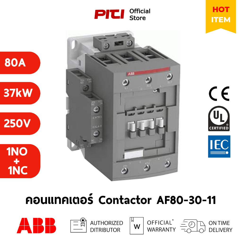 ABB คอนแทคเตอร์ AF80-30-11-13 100-250VAC/DC 80A 37kW 1NO+1NC AC-3 Contactor AF # 1SBL397001R1311