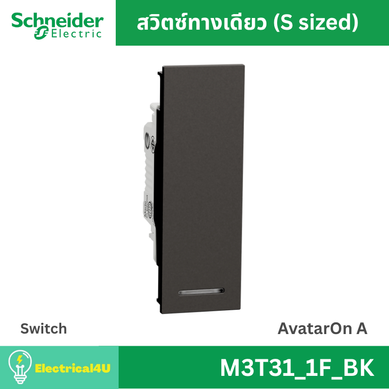 Schneider Electric M3T31_1F_BK สวิตซ์ทางเดียว พร้อมพรายน้ำ ขนาด S สีดำ AvatarOn A