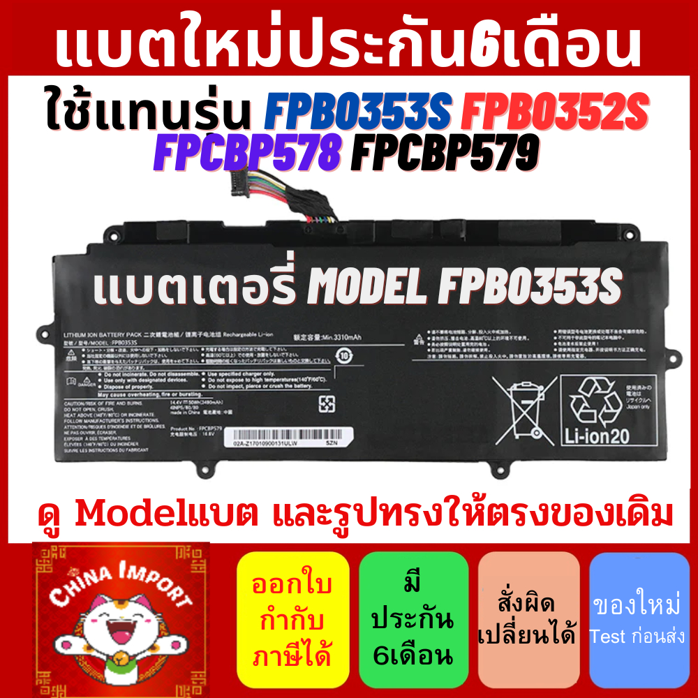 แบตเตอรี่ FPB0353S FPB0352S FPCBP578 FPCBP579 UH-X U7411 U9311 9U13A2