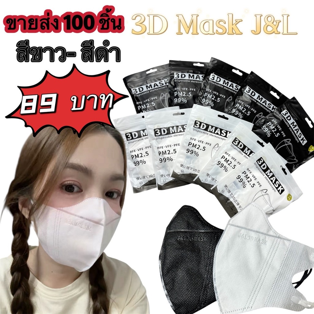 J&L 3D 10ห่อ 100ชิ้น ไม่ระคายเคืองใบหน้าสำหรับผู้ใหญ่ มีหลายสีให้เลือก สินค้าพร้อมส่งในไทย