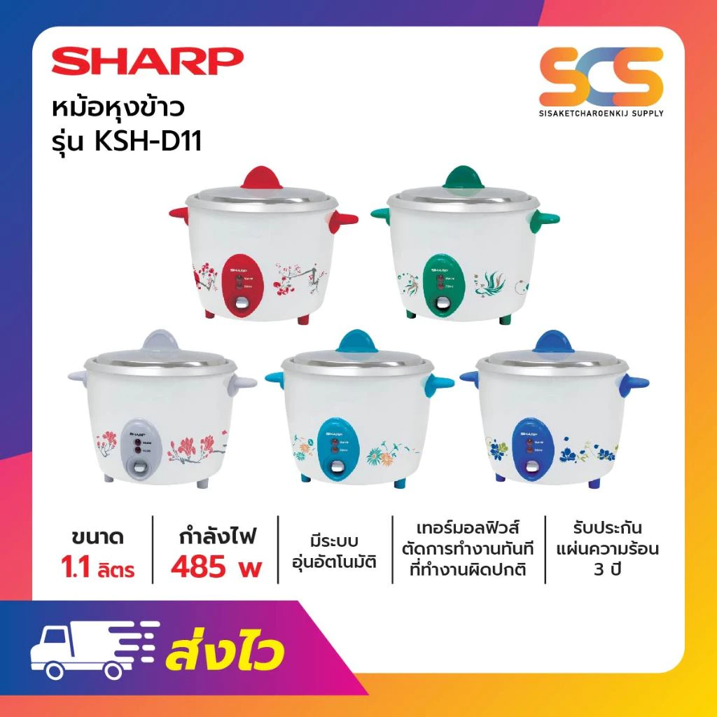 หม้อหุงข้าว Sharp ขนาด 1.1 ลิตร รุ่น KSH-D11