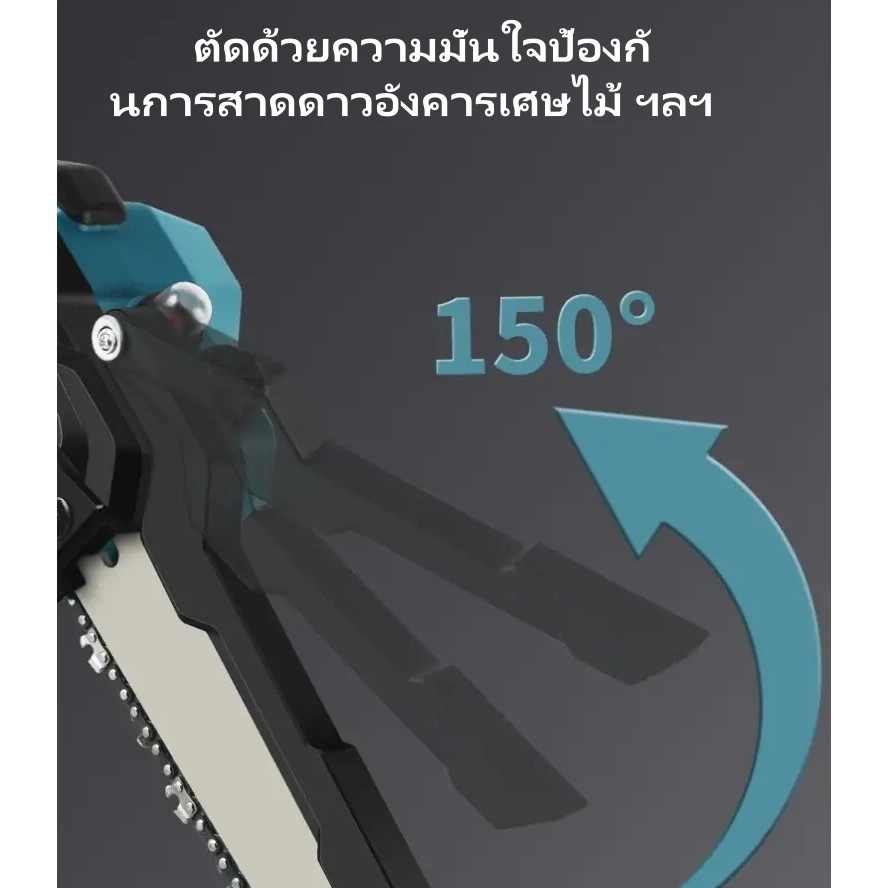เลื่อยโซ่ไร้สาย Cordless 8 นิ้ว 3000W มอเตอร์ไร้แปรง thumbnail 9