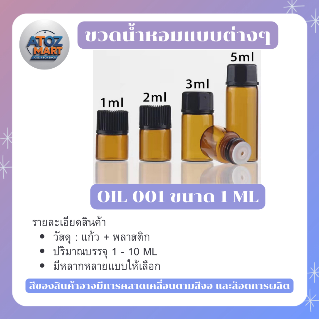 ขวดน้ำหอม ขวดแบ่ง ขวดน้ำมันอโรม่า ขนาด 1-5 ml ขวดฝาเกลียว/ดรอปเปอร์ ใส่น้ำหอม อโรมา น้ำมันหอมระเหย