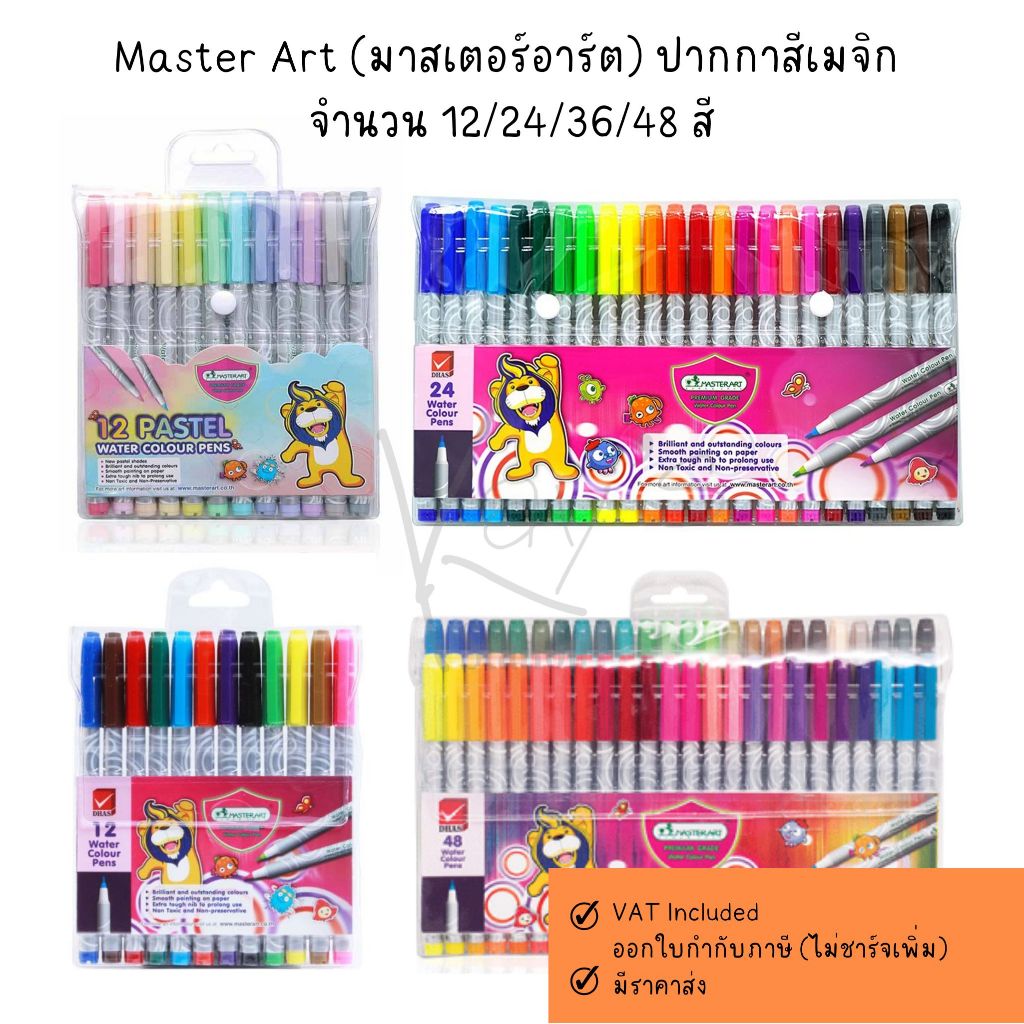 Master Art ปากกาสีน้ำ มาสเตอร์อาร์ต 12สี/24สี/36สี/48สี/12สี(พาสเทล) ปากกาเมจิก ใช้ระบายแทนสีน้ำ