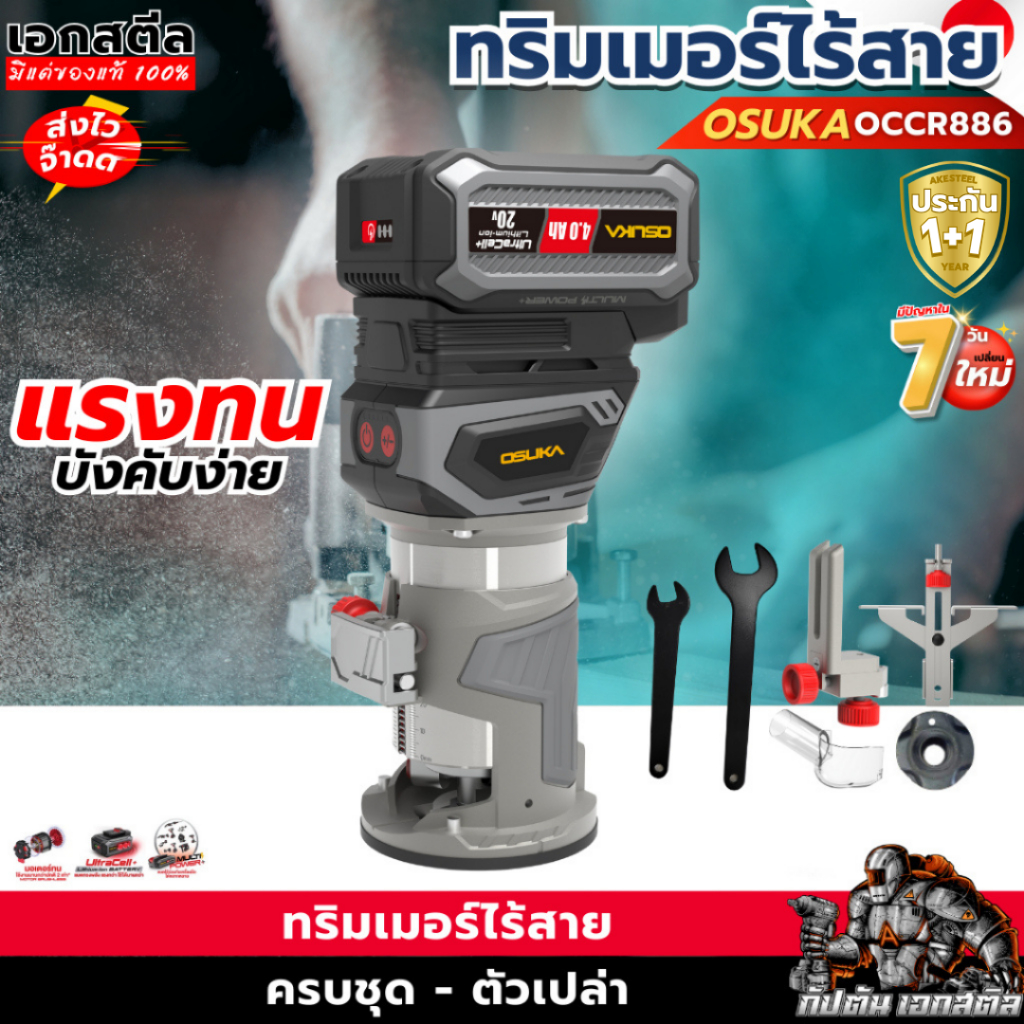 (ถูกสุด) OSUKA ทริมเมอร์ ไร้สายไร้ OCCR886-N มีเป็นชุดพร้อมใช้ ทิมเมอร์ ประกัน1+1ปี