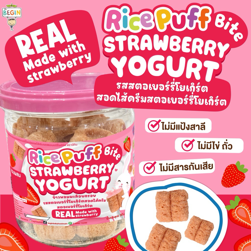 Begin ธัญพืชอบกรอบสอดไส้สตอเบอร์รี่ ไส้ทะลัก Rice Puff ขนมข้าวผสมธัญพืช อบกรอบสำหรับเด็ก ของกินอร่อย ขนมเด็ก ขนมผัก