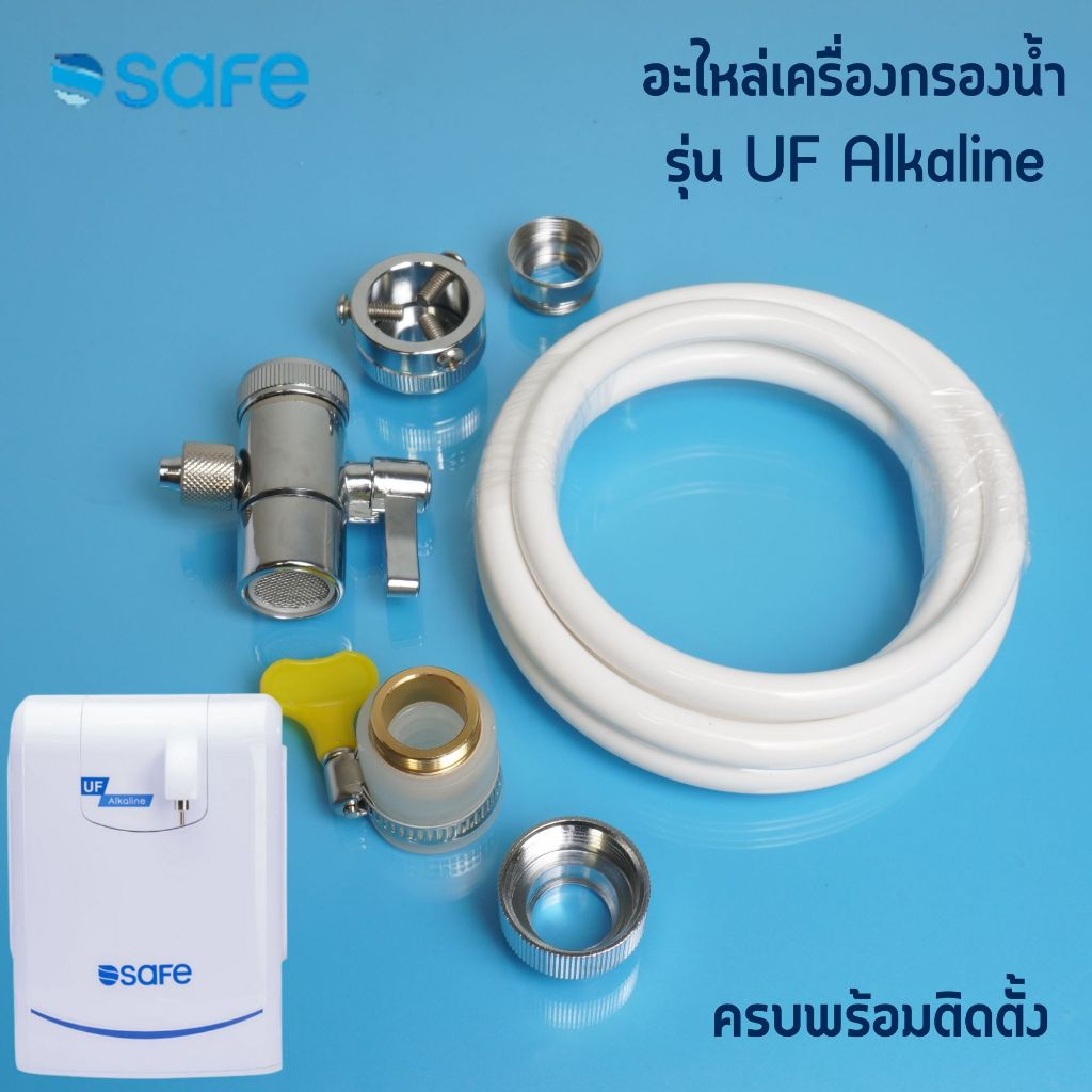 SAFE เครื่องกรองน้ำ วาล์วสลับทาง สายน้ำดื่ม หัวต่อสายรัด อะไหล่เครื่องกรองน้ำ รุ่น UF Alkaline
