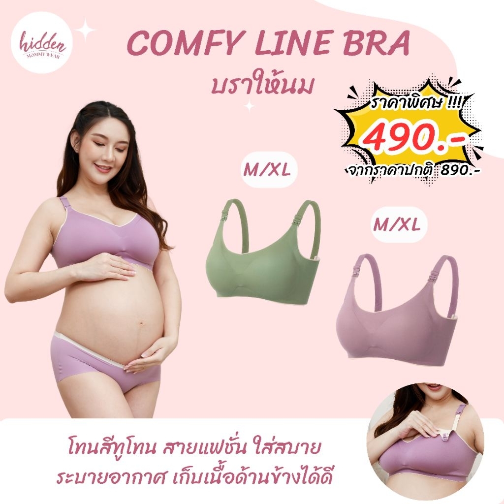 บราให้นม ปั๊มนม คนท้อง Maternity Bra บราคุณแม่ Comfy Line💓 นิ่ม ลื่น สบาย ไร้ตะเข็บ