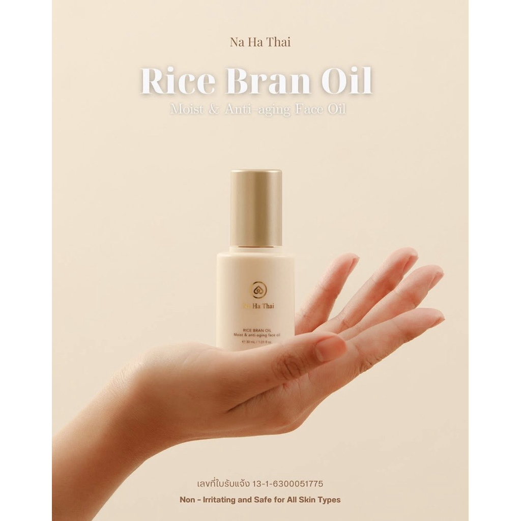 🌾พร้อมส่ง (จากกรุงเทพ): Na Ha Thai Rice Bran oil: Moist & anti-aging ออยบำรุงผิวหน้า 30Ml
