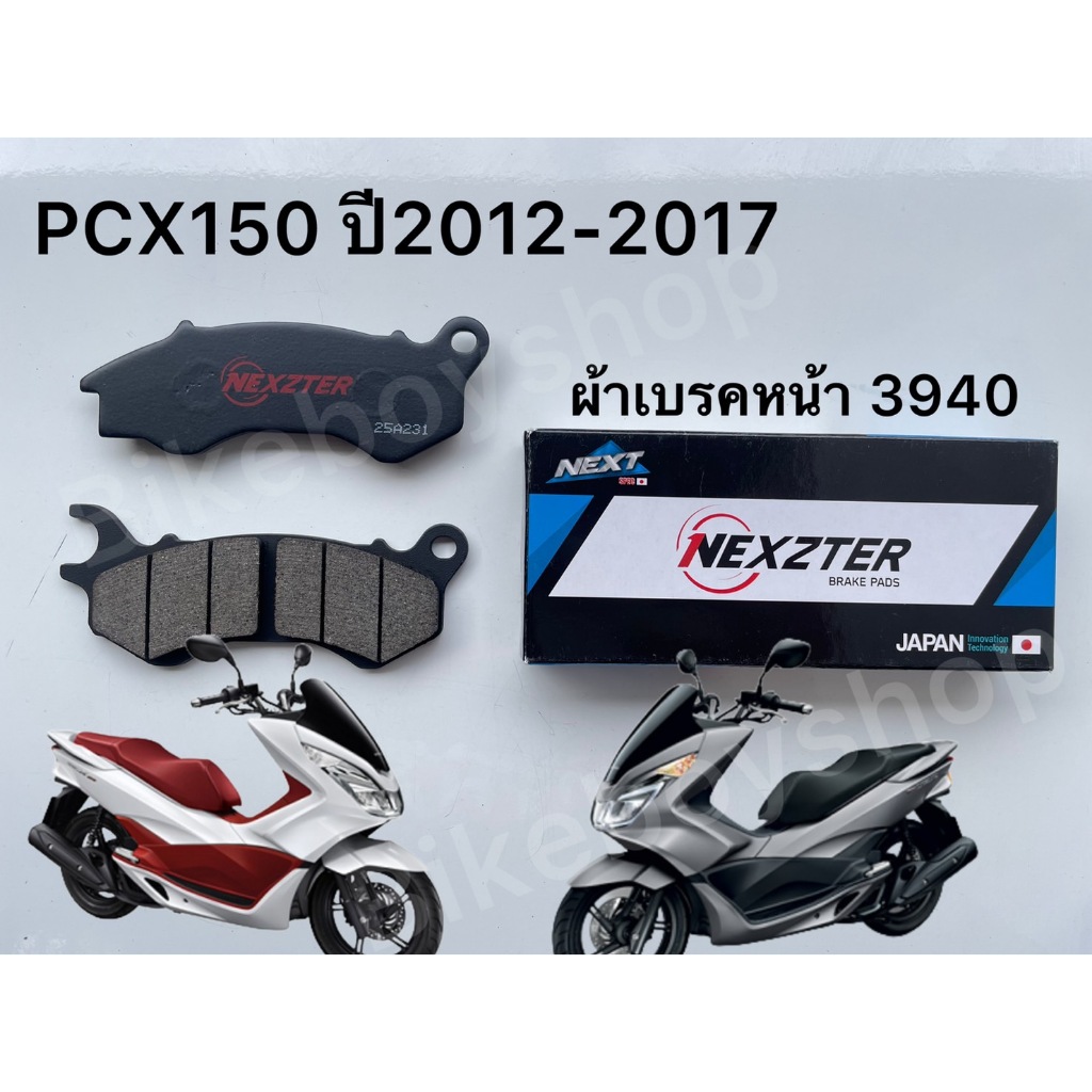 ผ้าเบรคหน้าPCX150 ปี(2012-2017)