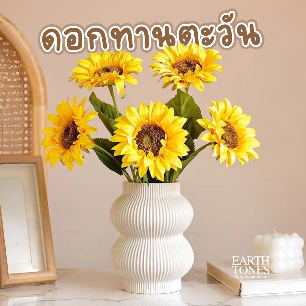 ร้านไทย🌻 ดอกทานตะวัน สูง45cm ทานตะวันปลอม Sunflower ดอกไม้ปลอม ดอกไม้ประดิษฐ์ ดอกไม้มงคล ตกแต่งบ้าน พร็อพถ่ายรูป