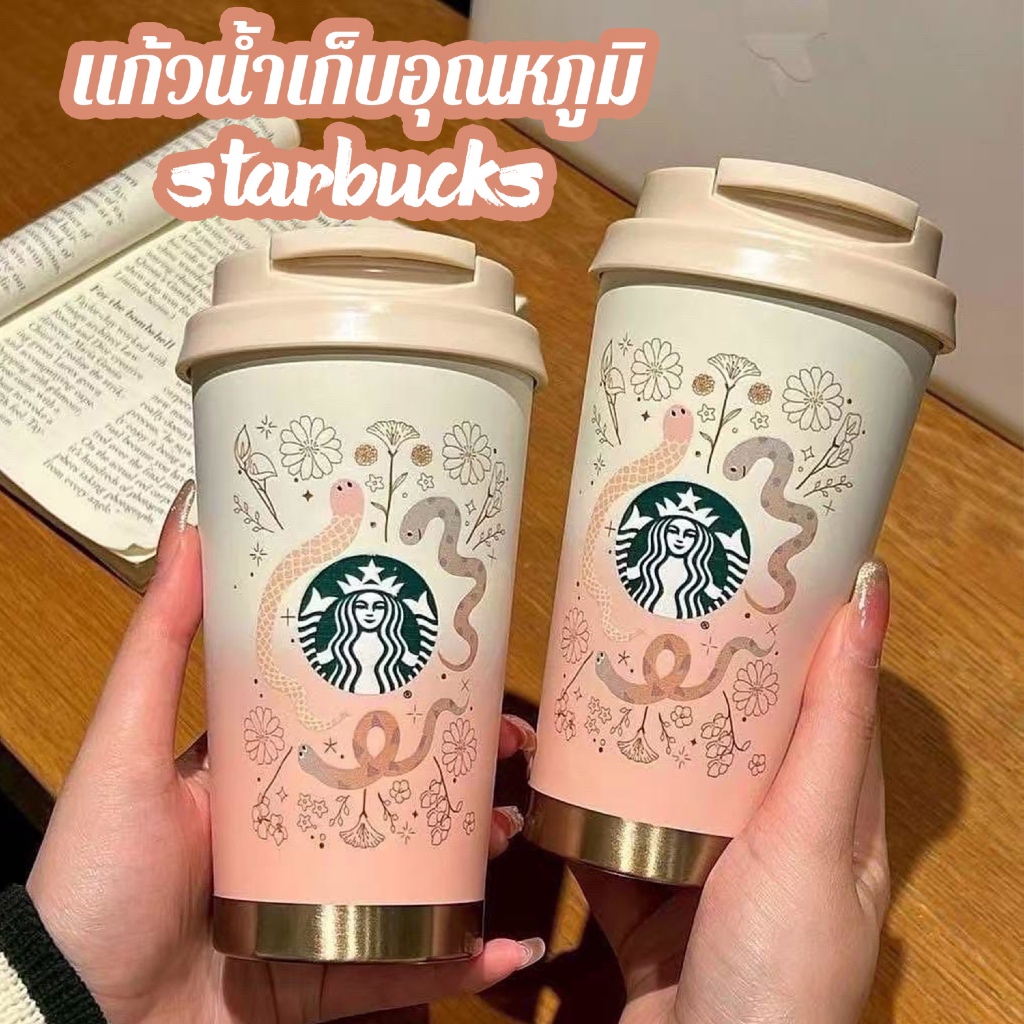 แก้วน้ำ Starbucks แก้วเก็บความเย็น ความร้อน  - คอลเลคชั่นใหม่2025 #พร้อมส่ง