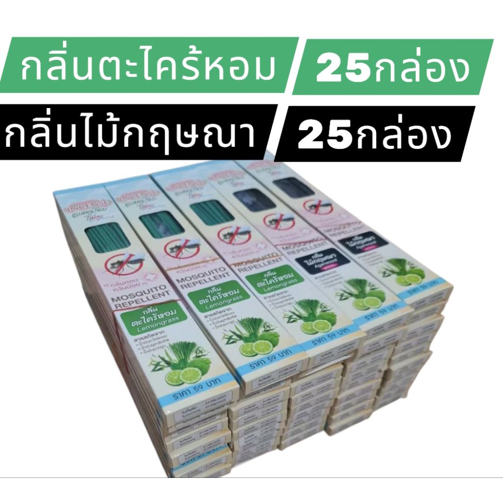 ธูปสมุนไพรไล่ยุงตราอินเซนส์ 50 กล่อง คละสี (สีดำ 25 กล่อง สีเขียว 25 กล่อง)