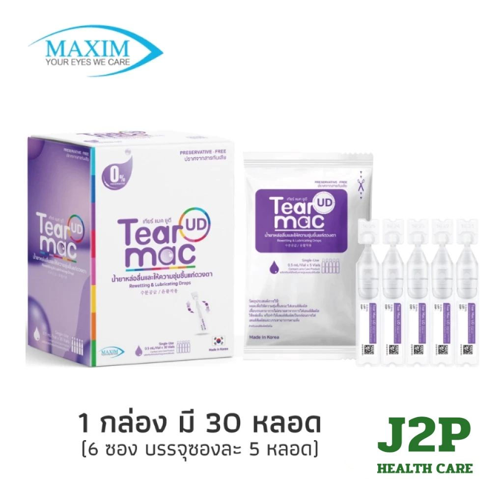 Maxim Tear Mac UD 30หลอด น้ำตาเทียมรายวัน เพิ่มชุ่มชื้นดวงตา ลดการระคายเคืองตา ปราศจากสารกันเสีย