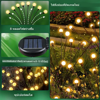 ไฟหิ่งห้อยโซล่าเซลล์ 6/8/10/12LED กันน้ำ IP65 โคมไฟแต่งสวนกลางแจ้ง เหมาะงานเลี้ยง สงกรานต์ ปีใหม่