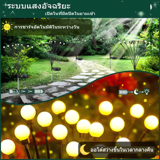 ไฟหิ่งห้อยโซล่าเซลล์ 6/8/10/12LED กันน้ำ IP65 โคมไฟแต่งสวนกลางแจ้ง เหมาะงานเลี้ยง สงกรานต์ ปีใหม่