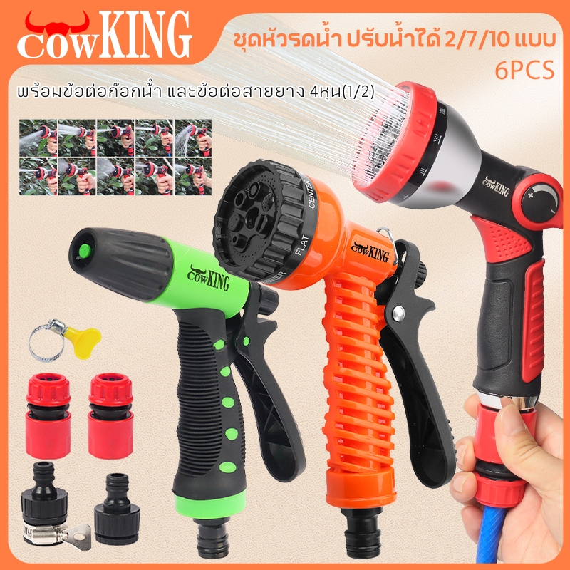 COW KING หัวฉีดน้ำแรงดันสูง ปรับได้ อเนกประสงค์ หัวฉีดน้ำล้างพื้นทรงพลังในครัวเรือน ล้างรถ หัวฉีดน้ำในสวน