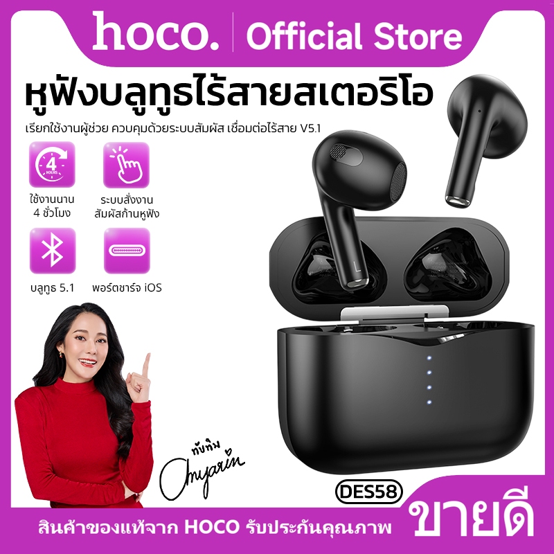 หูฟังบลูทูธไร้สาย TWS (ก้านหูฟังแบบสั้น) HOCO DES58 ความจุ 300mAh BT5.1 ระบบเสียงสเตอริโอ ใช้งานระบบสัมผัส