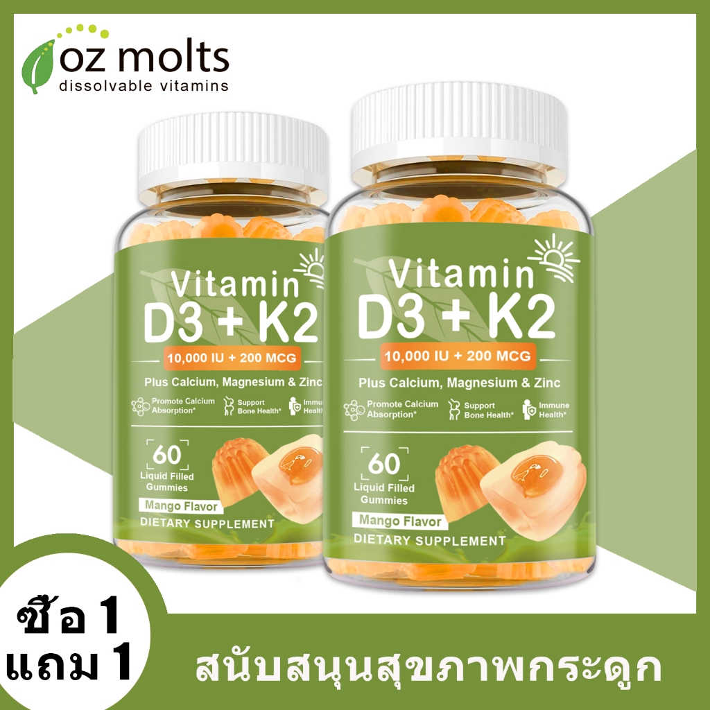 Ozmolts Vitamin D3 K2 ฟัดจ์ Promote กล้ามเนื้อ กระดูก Health วิตามิน อาหารเสริม Vitamin D3 Gummy