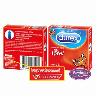 ถุงยางอนามัย ดูเร็กซ์ เลิฟ ขนาด 52.5 มม. บรรจุ 3 ชิ้น [12 กล่อง] JJ 6213 Durex Love Condom 3's 12 boxes ผิวเรียบ ถุงยาง