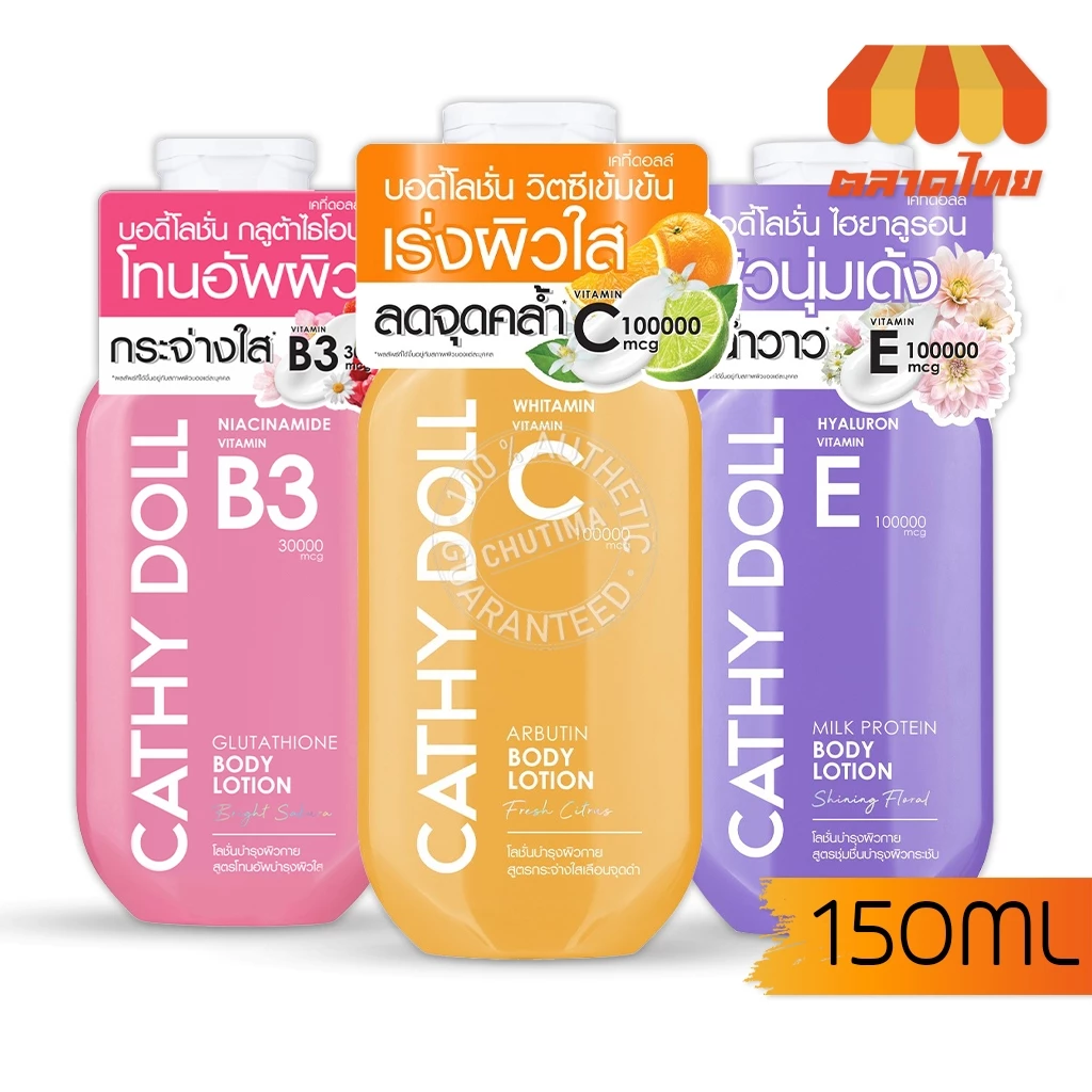 โลชั่นบำรุงผิว เคที่ดอลล์ วิตามิน บอดี้ โลชั่น Cathy Doll Vitamin Body Lotion 150/450 ml. thumbnail 3