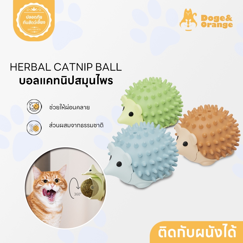 🔥ลดล้างสต็อก🔥พร้อมส่ง แคทนิปบอล สมุนไพร กัญชาแมว แคทนิปบอลแมวเลีย ช่วยให้ผ่อนคลาย อารมณ์ดี ติดตั้งได้หลายพื้นที่ PU116