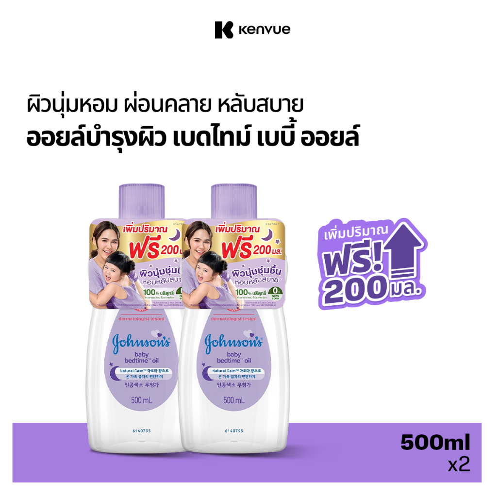 [แพ็คคู่][ฟรี 200ml] จอห์นสัน เบบี้ ออยบำรุงผิว เบธไทม์ เบบี้ออย 500 มล. Johnson's Bedtime Oil 500 m